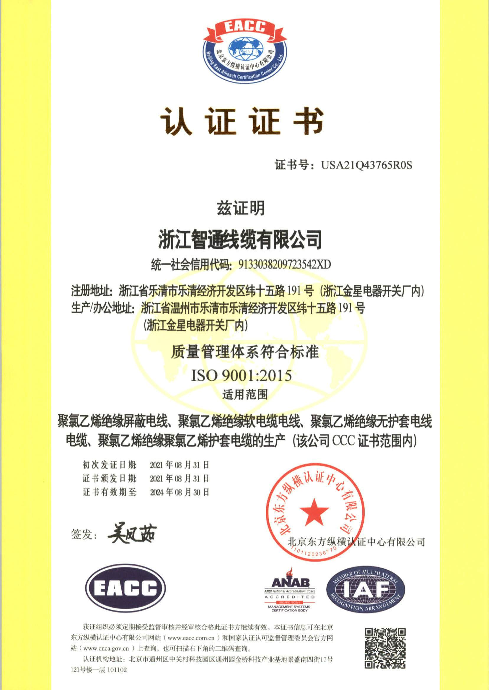 質量管理體系符合標準 ISO 9001:2015