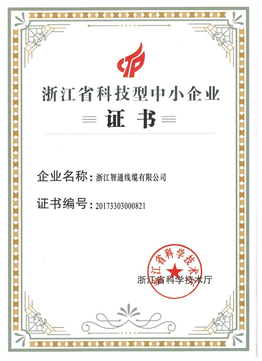 浙江省科技型中小企業